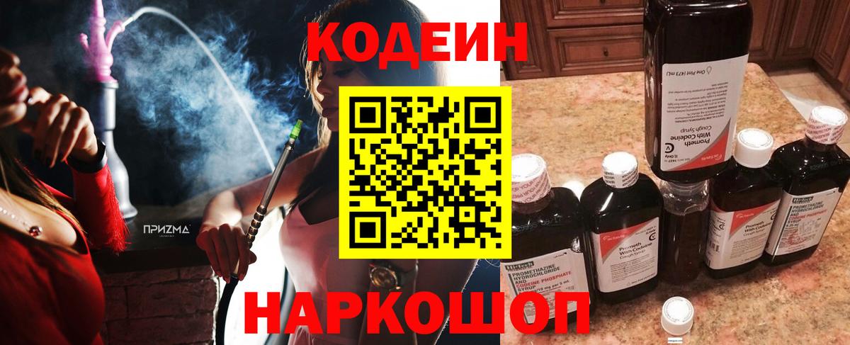 Георгиевск  Codein напиток Lean (лин)  Вход с VPN 