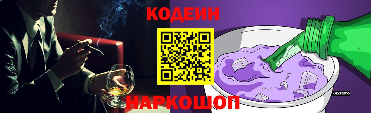 Кодеиновый сироп Lean напиток Lean (лин) Георгиевск