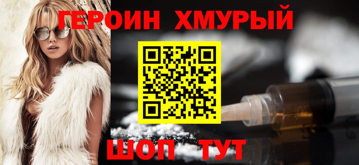 Героин хмурый  Вход с VPN  Георгиевск 