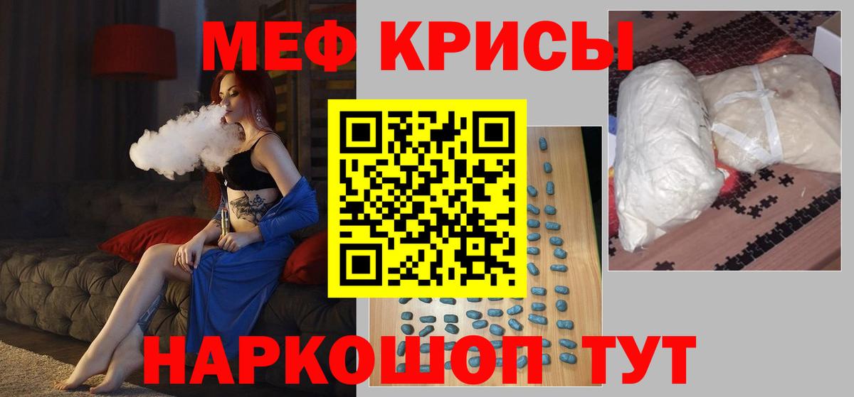 Меф мяу мяу кристаллы Георгиевск