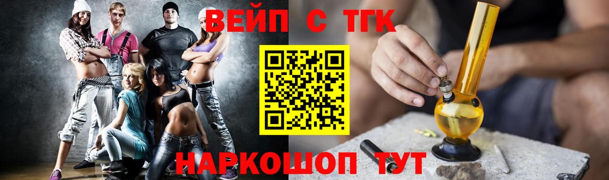 ТГК вейп с тгк  даркнет сайт  Вход с VPN  Георгиевск  ТГК вейп с тгк 